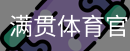 MGSPORTS官方